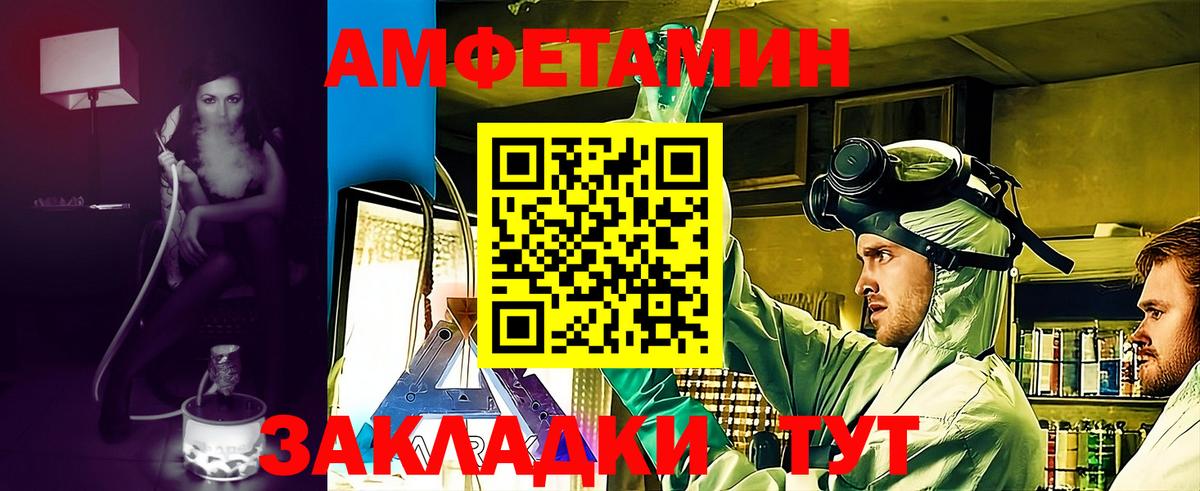 Жуковский  Amphetamine Розовый  Amphetamine  Вход с VPN 