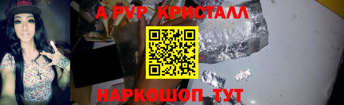 APVP мука  А ПВП  A-PVP СК  А ПВП крисы CK  Жуковский 
