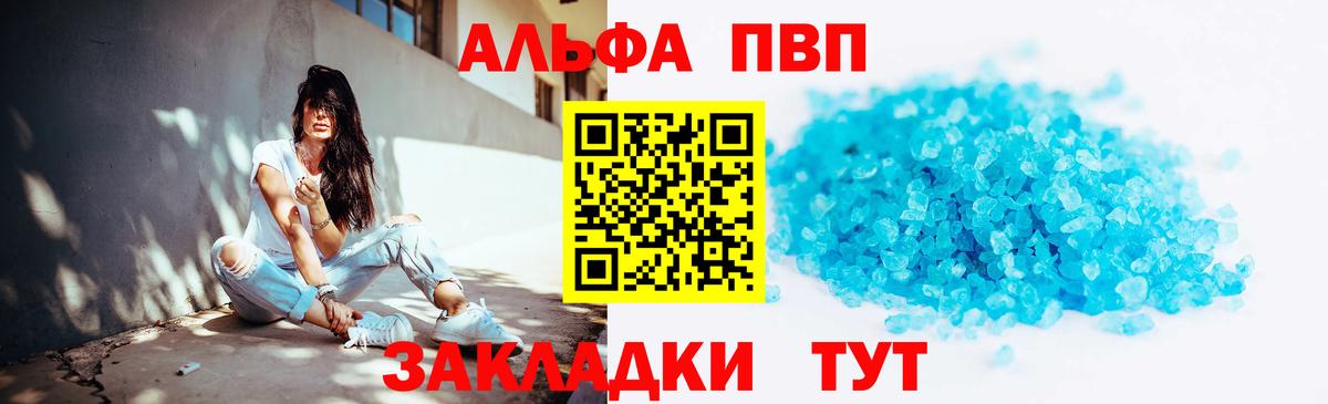 А ПВП мука  Альфа ПВП кристаллы  Alpha-PVP  Вход с VPN  Жуковский  Alfa_PVP крисы CK 
