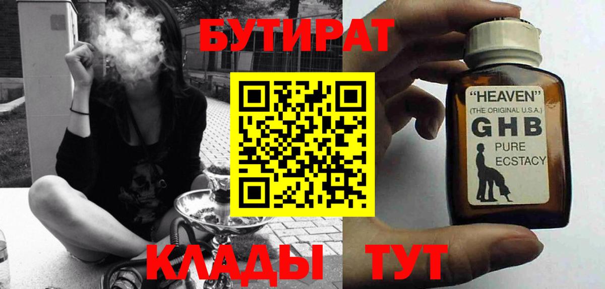 БУТИРАТ буратино Жуковский