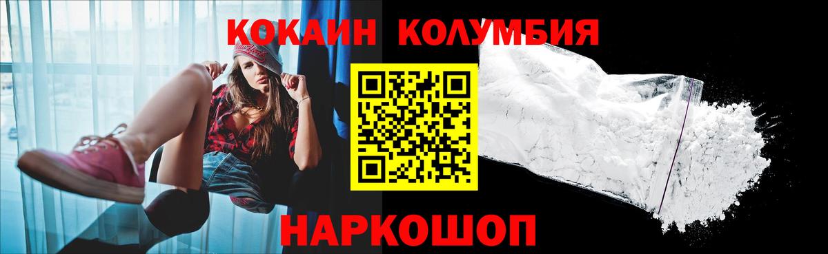 COCAIN Columbia Жуковский