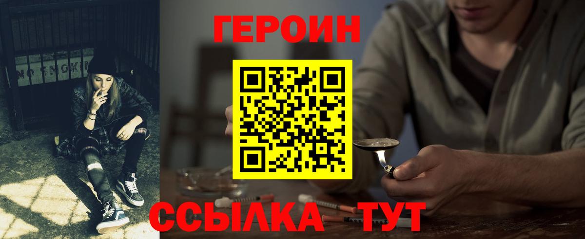 Героин VHQ Жуковский