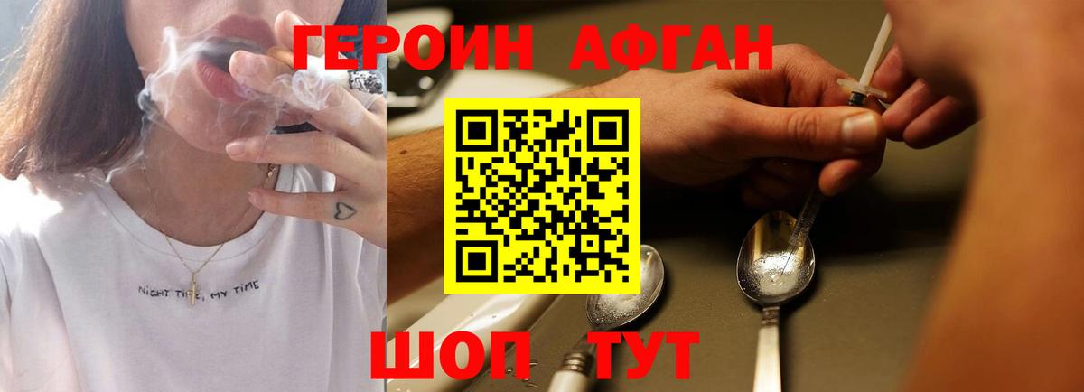 ГЕРОИН VHQ Жуковский