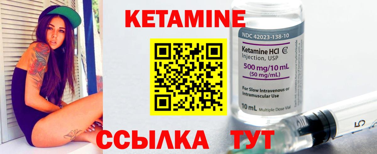 Кетамин VHQ Жуковский