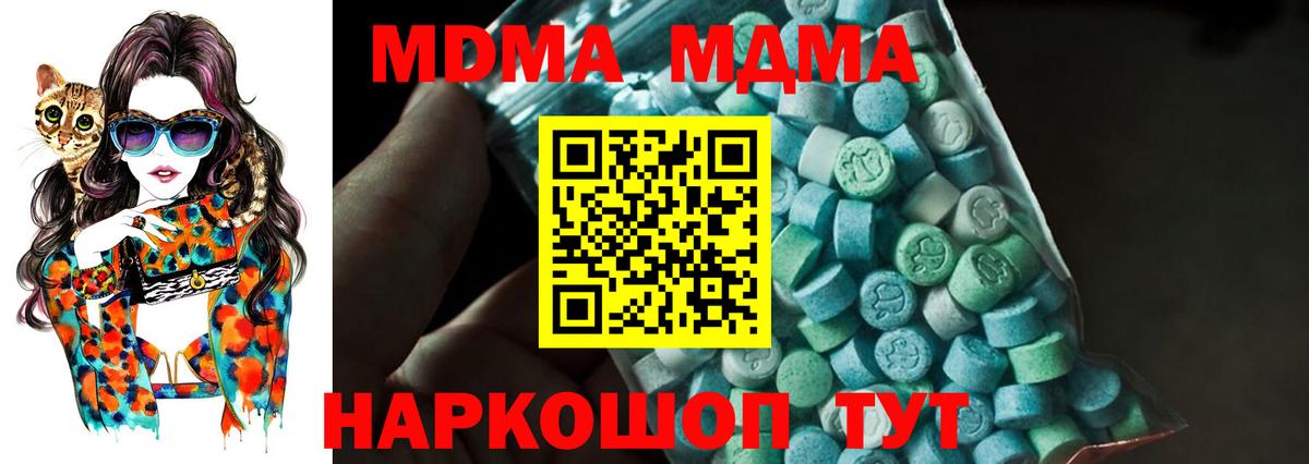 MDMA  Жуковский  MDMA кристаллы  MDMA Molly 