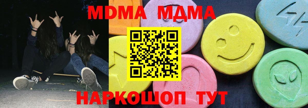 МДМА молли  MDMA  MDMA кристаллы  Жуковский  Вход с VPN 