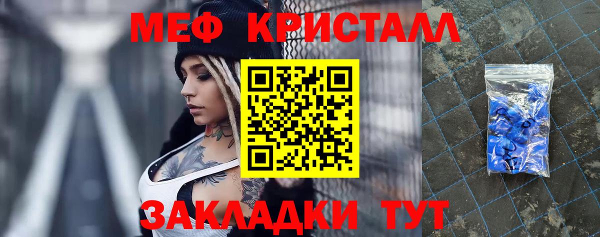 МЕФ  МЯУ-МЯУ mephedrone  Жуковский  Мефедрон VHQ 