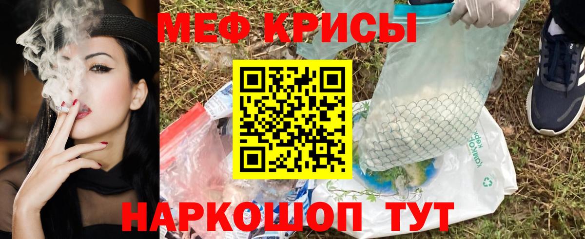 Мефедрон кристаллы Жуковский