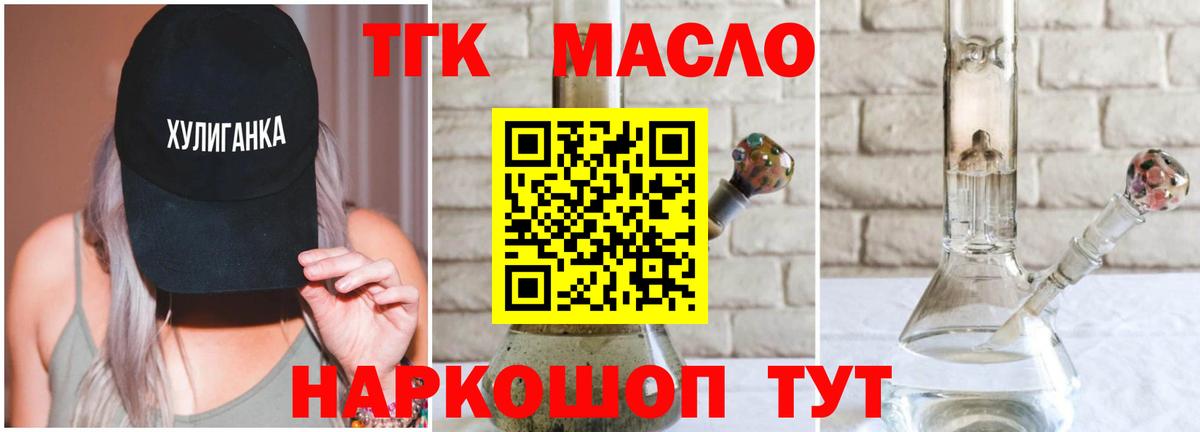 ТГК вейп  Жуковский  Дистиллят ТГК концентрат 